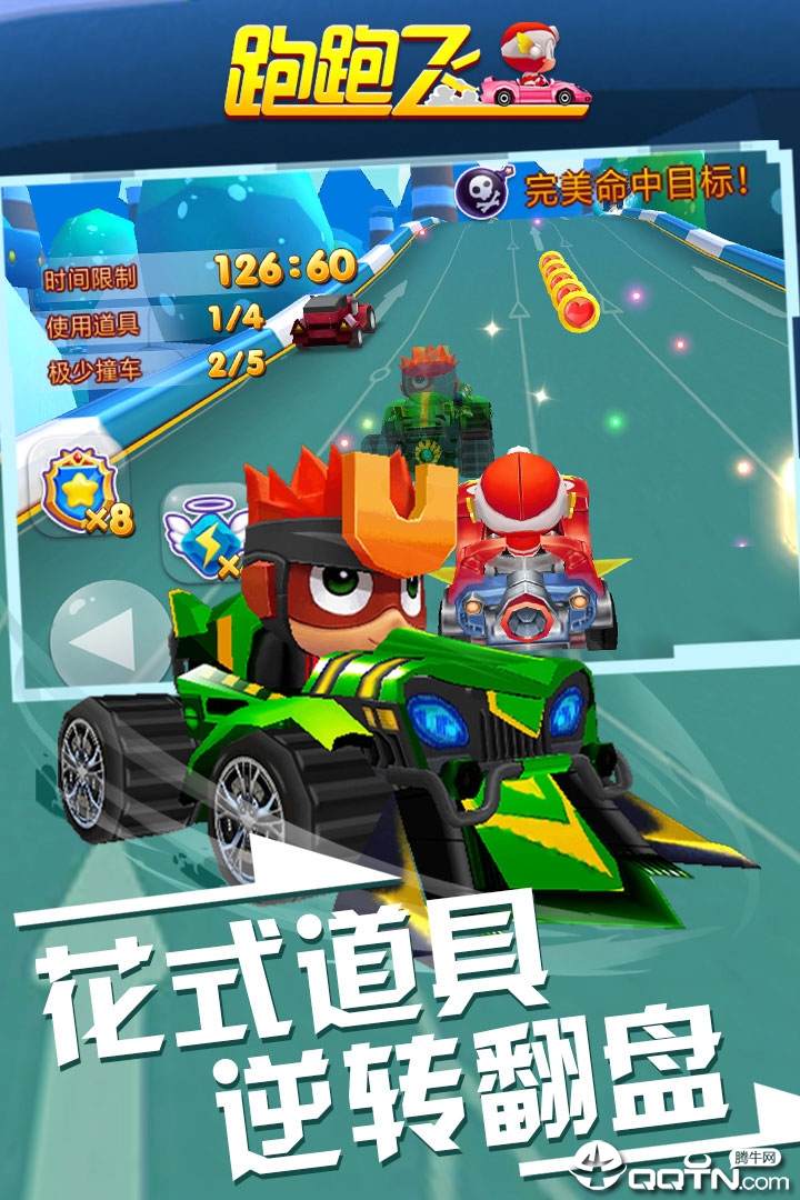 跑跑飞车