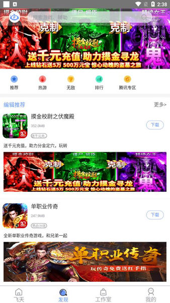 飞天助手APP 最新版v2.6.8