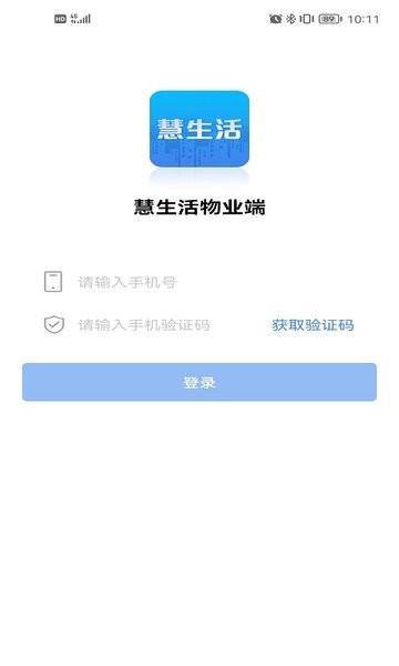 慧生活Pro app