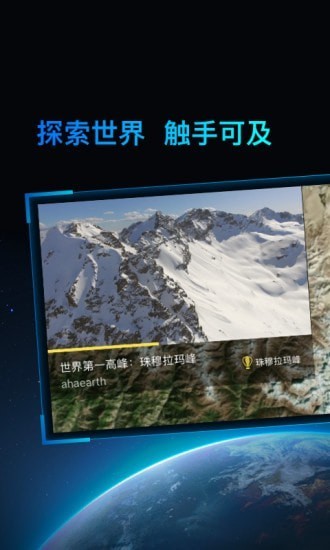 好奇地球 好奇地球