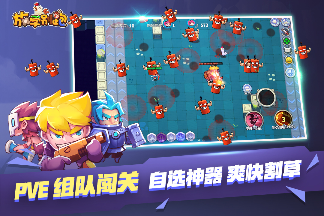 放学别跑最新版本 2.7.8安卓版