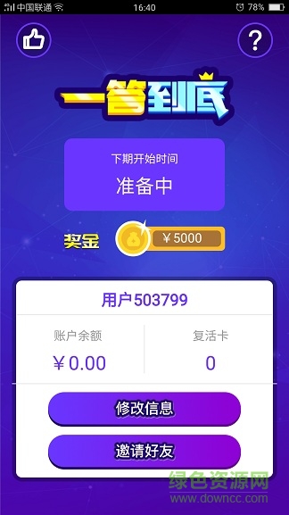 一答到底