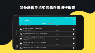 DJ 打碟Android版 5.6.0