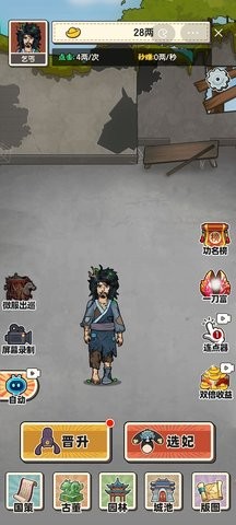 抖音乞丐逆袭当皇帝免广告版