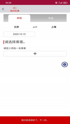 中航服差旅