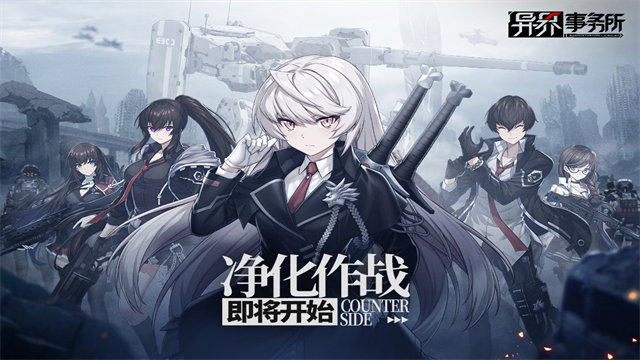 异界事务所日服