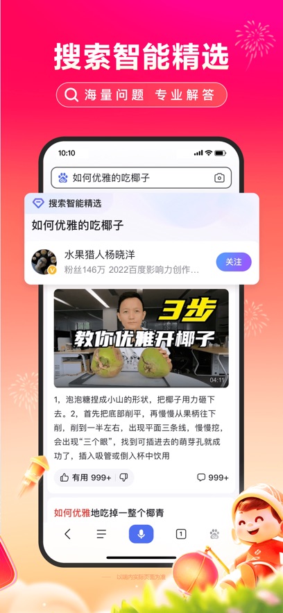 百度app