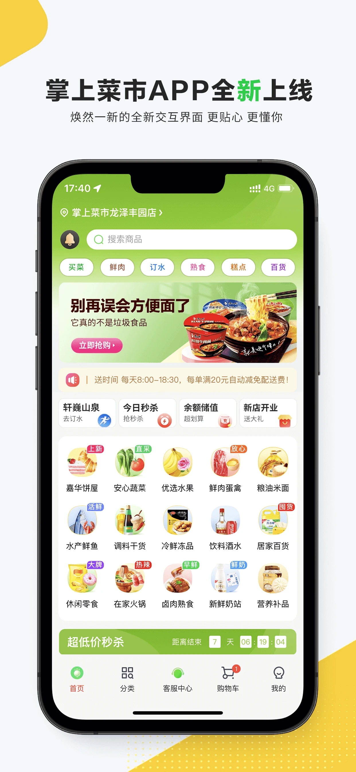 掌上菜市