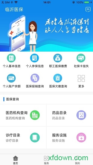 临沂医保