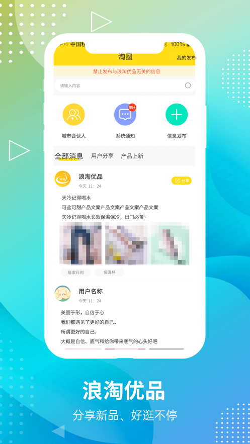 浪淘优品