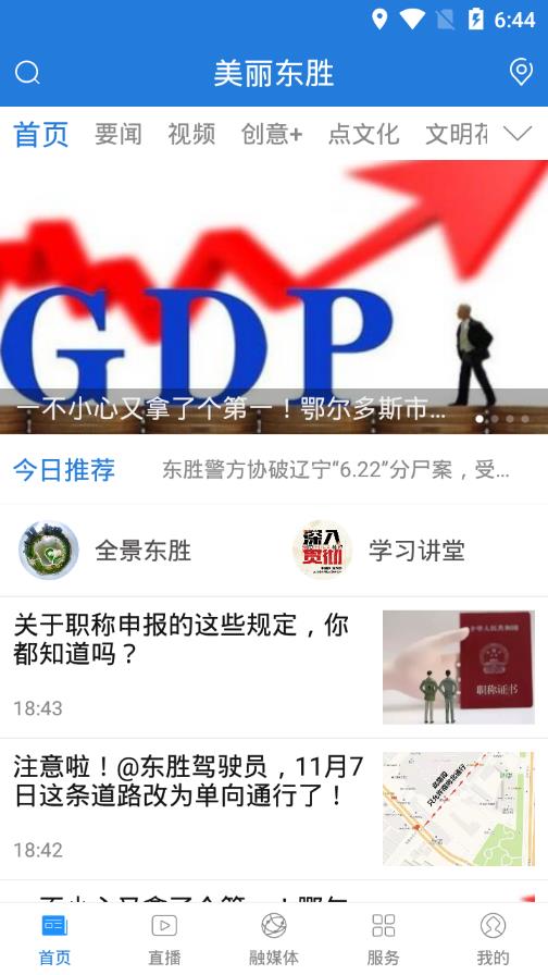 美丽东胜