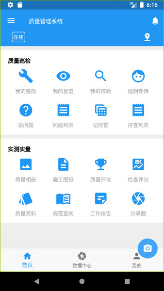 智建云平台