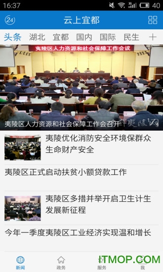 云上宜都手机版
