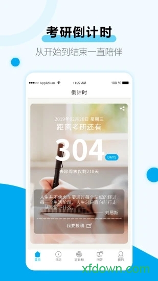 考研倒计时