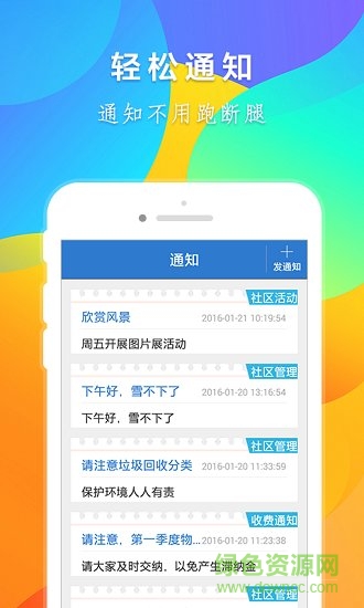 齐鲁e家亲物业端