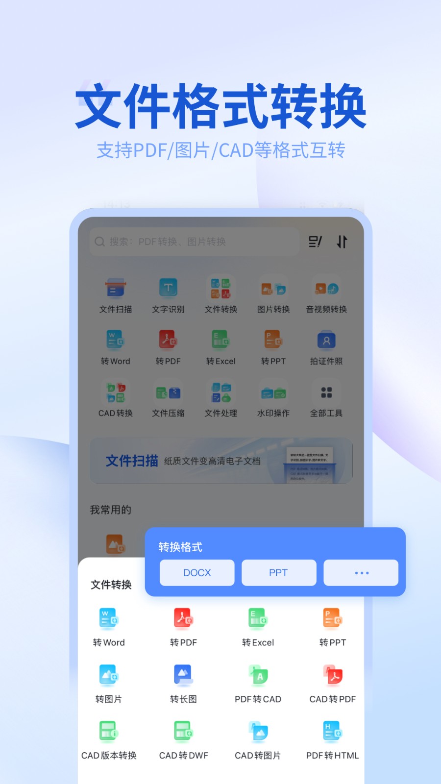 转转大师pdf转换器app