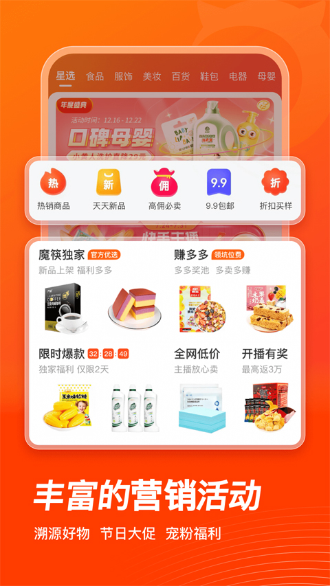 魔筷星选