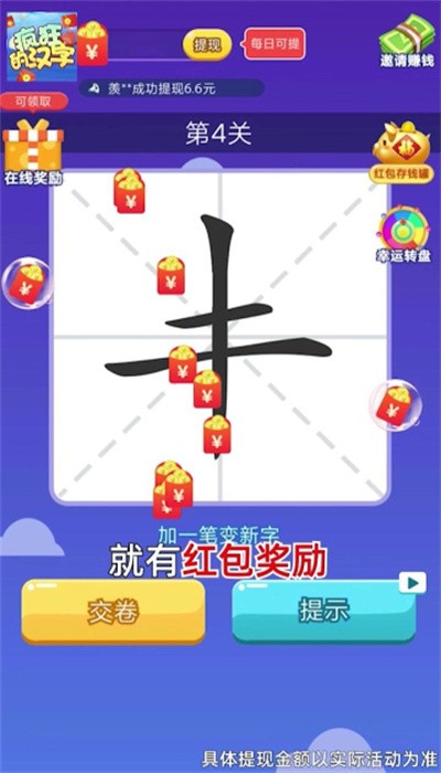 疯狂的汉字