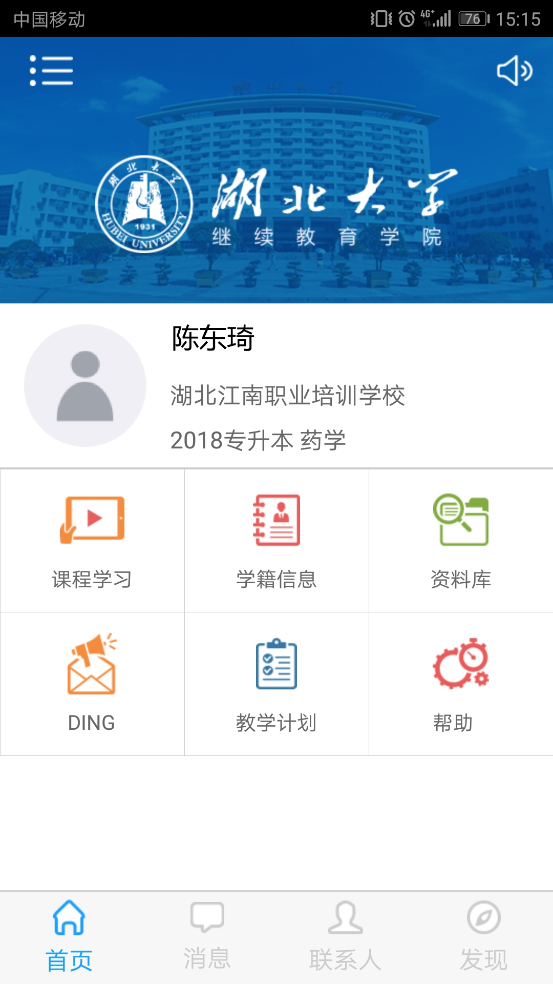 湖大成教