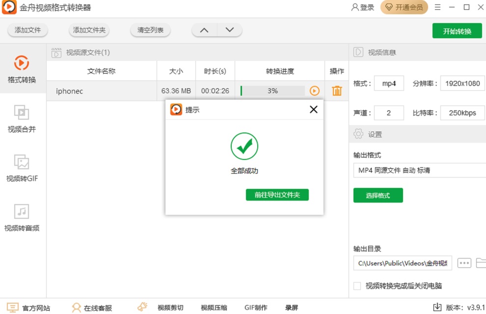视频格式转换器免费版