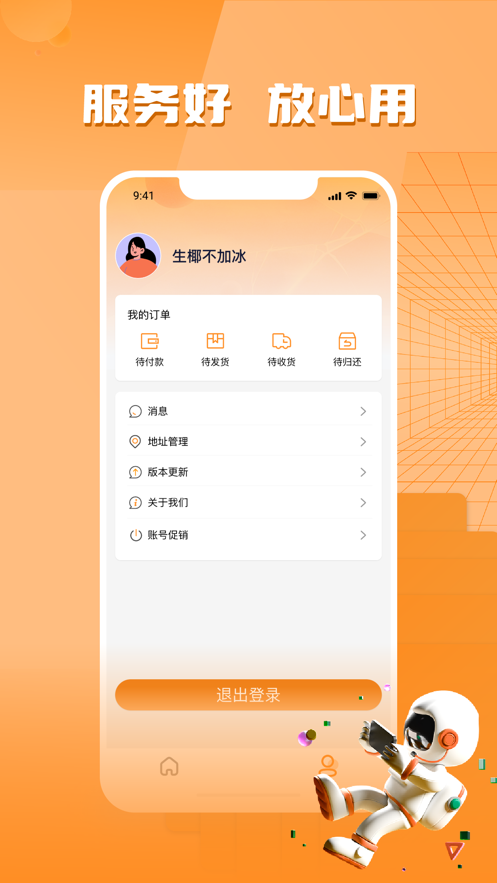 开心租号
