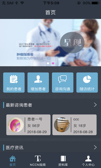 肿瘤指南者医生端