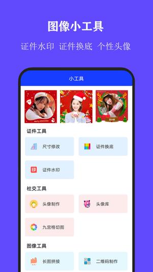 证件照片处理软件