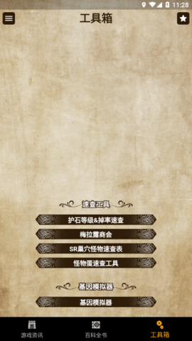 mh伙伴物语2app安卓版