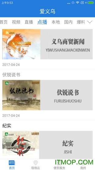 爱义乌