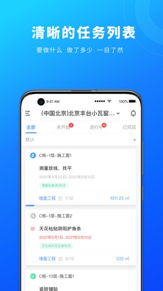 源著e施工软件