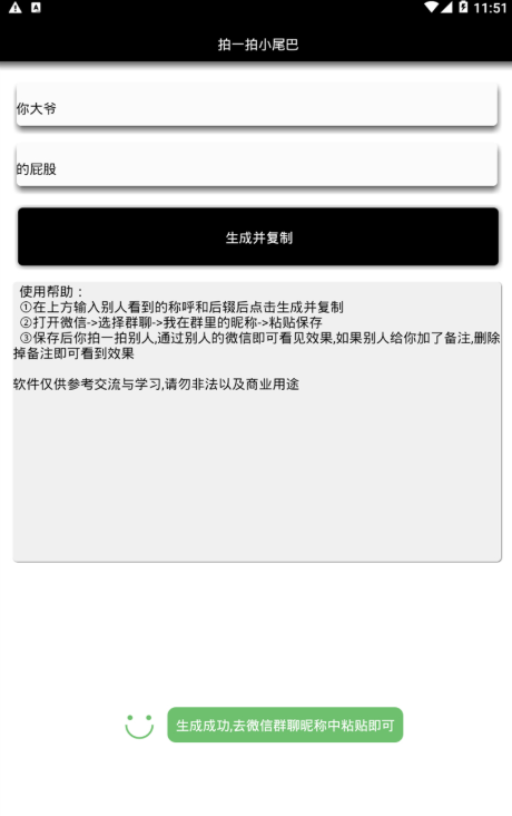 微信拍一拍小尾巴生成器下载