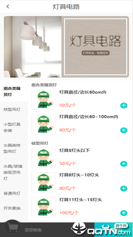 芒果云物业