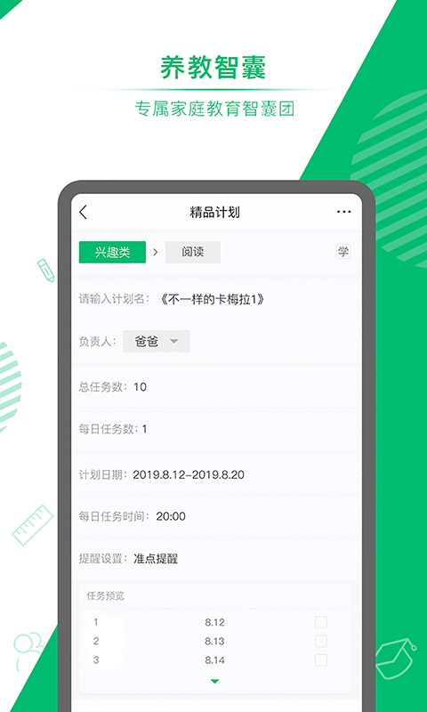 养而教