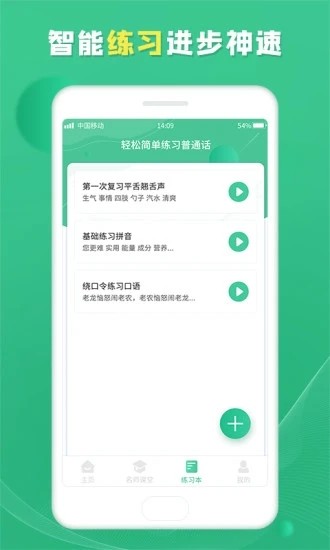 普通话学习宝典