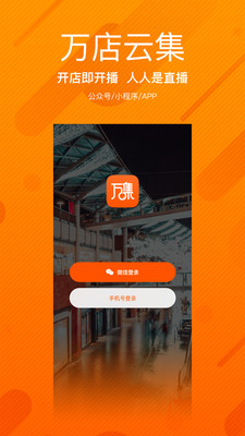 万店云集