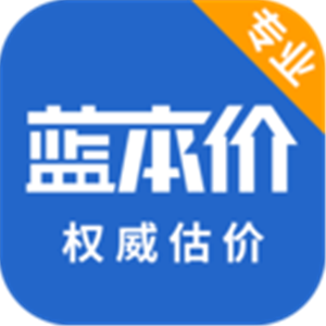 蓝本价专业版