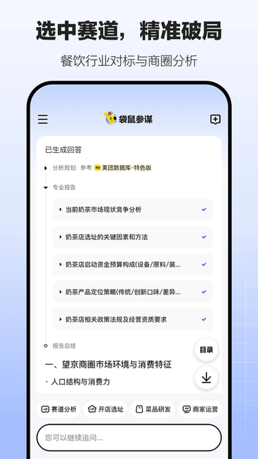 袋鼠参谋