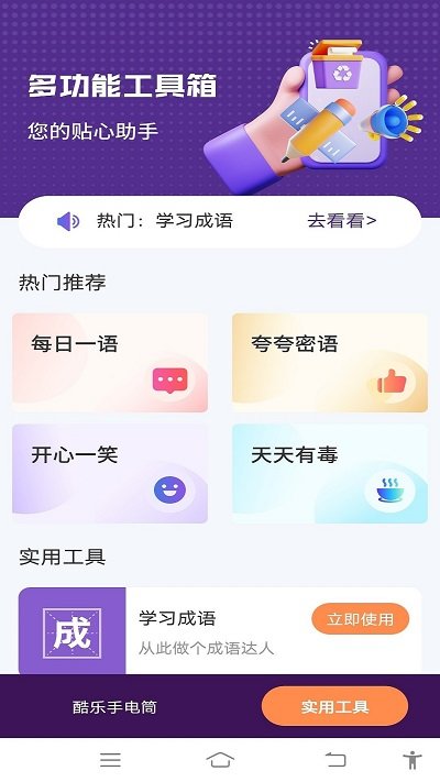 酷乐手电筒