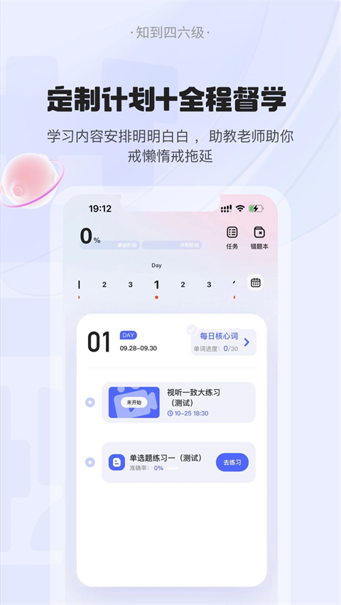 知到四六级