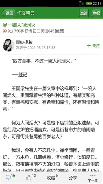 作文宝典