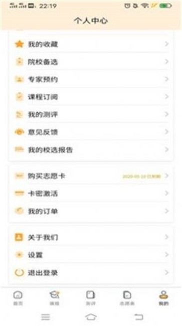 智考星志愿填报