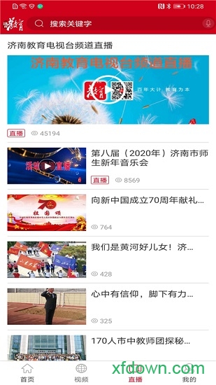 济南教育苹果手机版