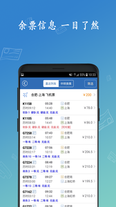 12306买火车票