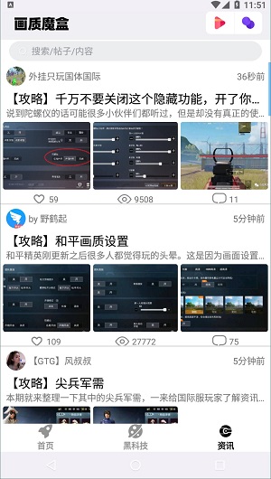 画质魔盒免费版
