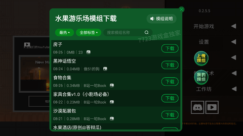 水果游乐场