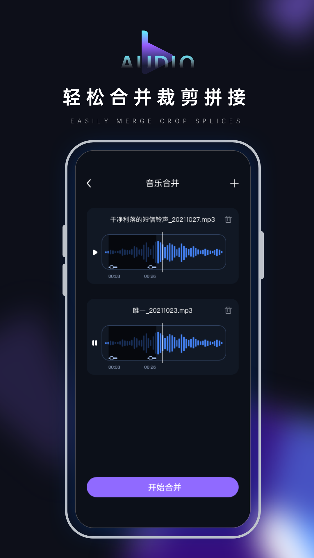 音乐转换器