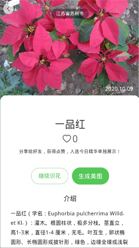 识花神器