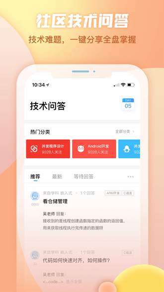 创客学院 安卓版v4.0.4
