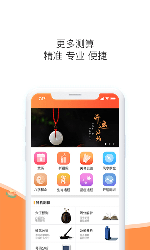 六道算命