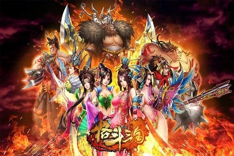 格斗三国志